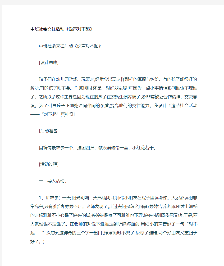 中班社会交往活动