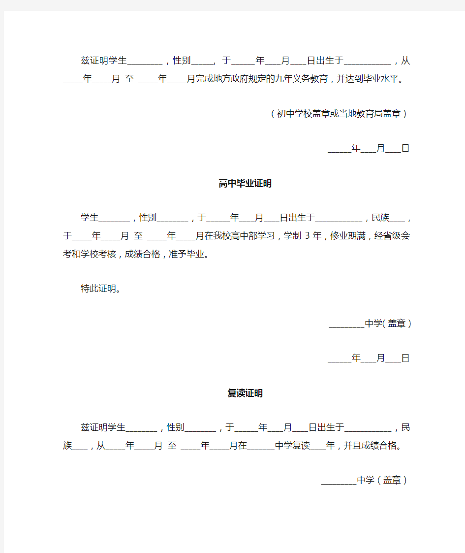 各种学历证明模板