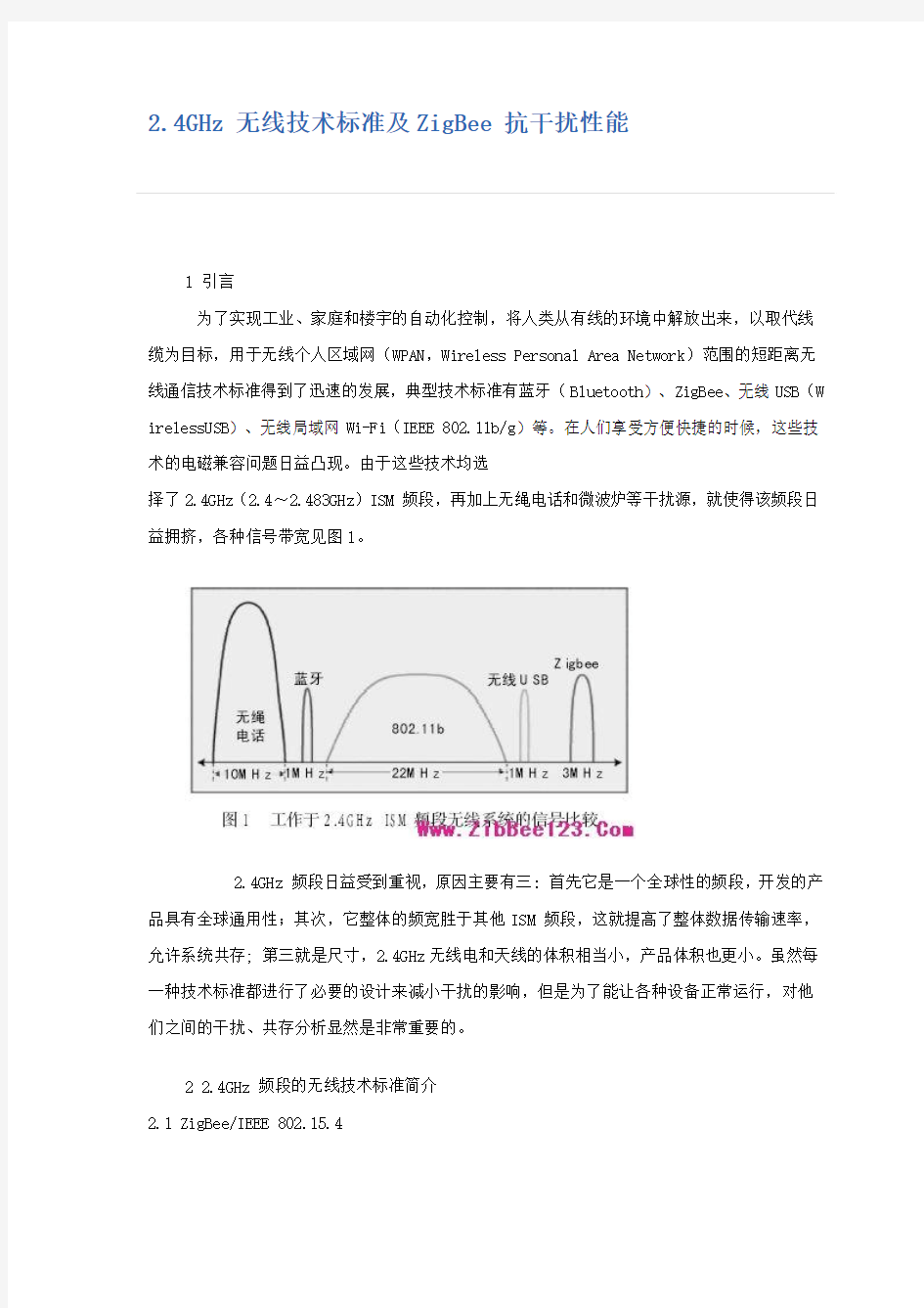 2.4GHz 无线技术标准及ZigBee 抗干扰性能_C