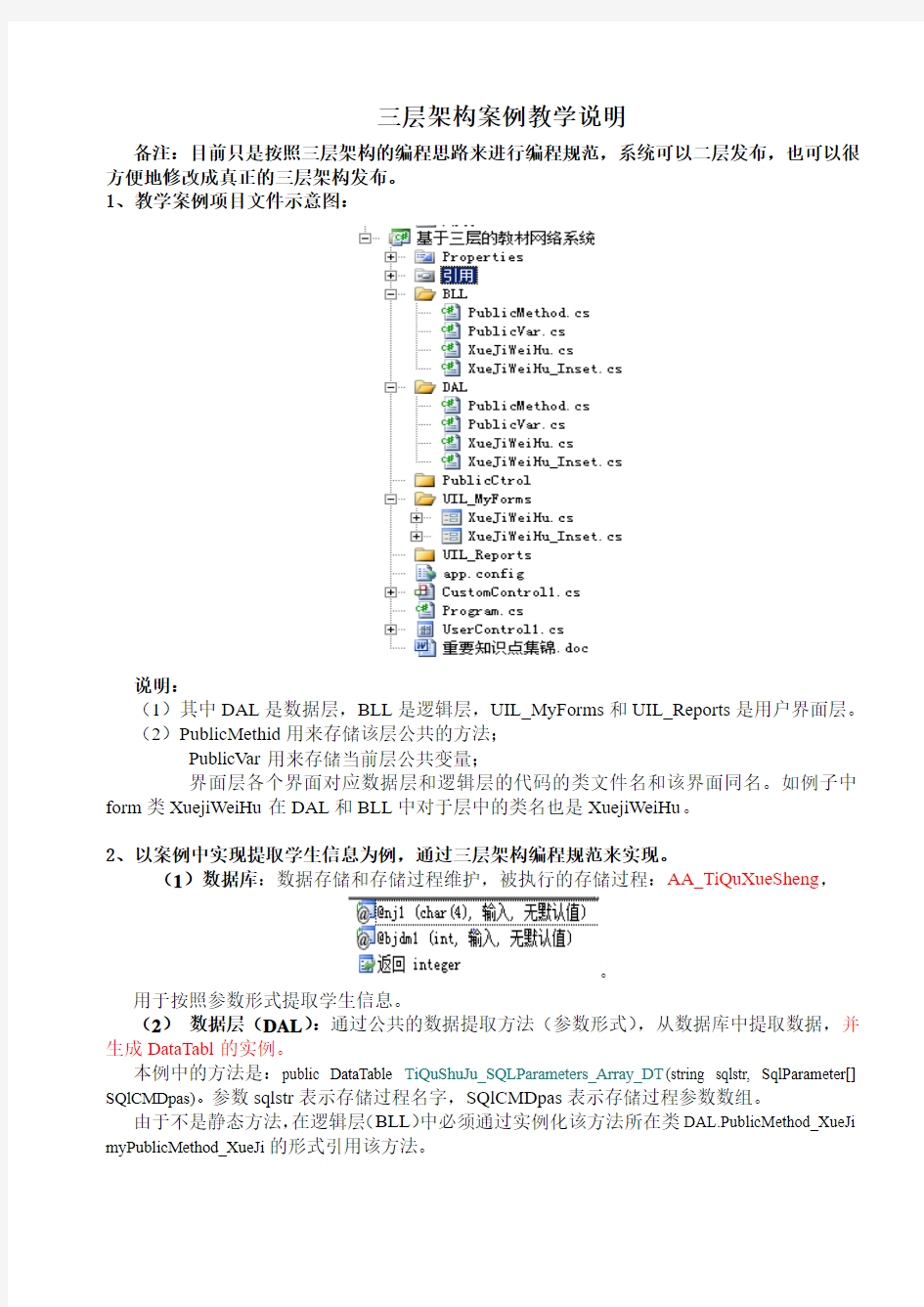 20100512三层架构例子总结