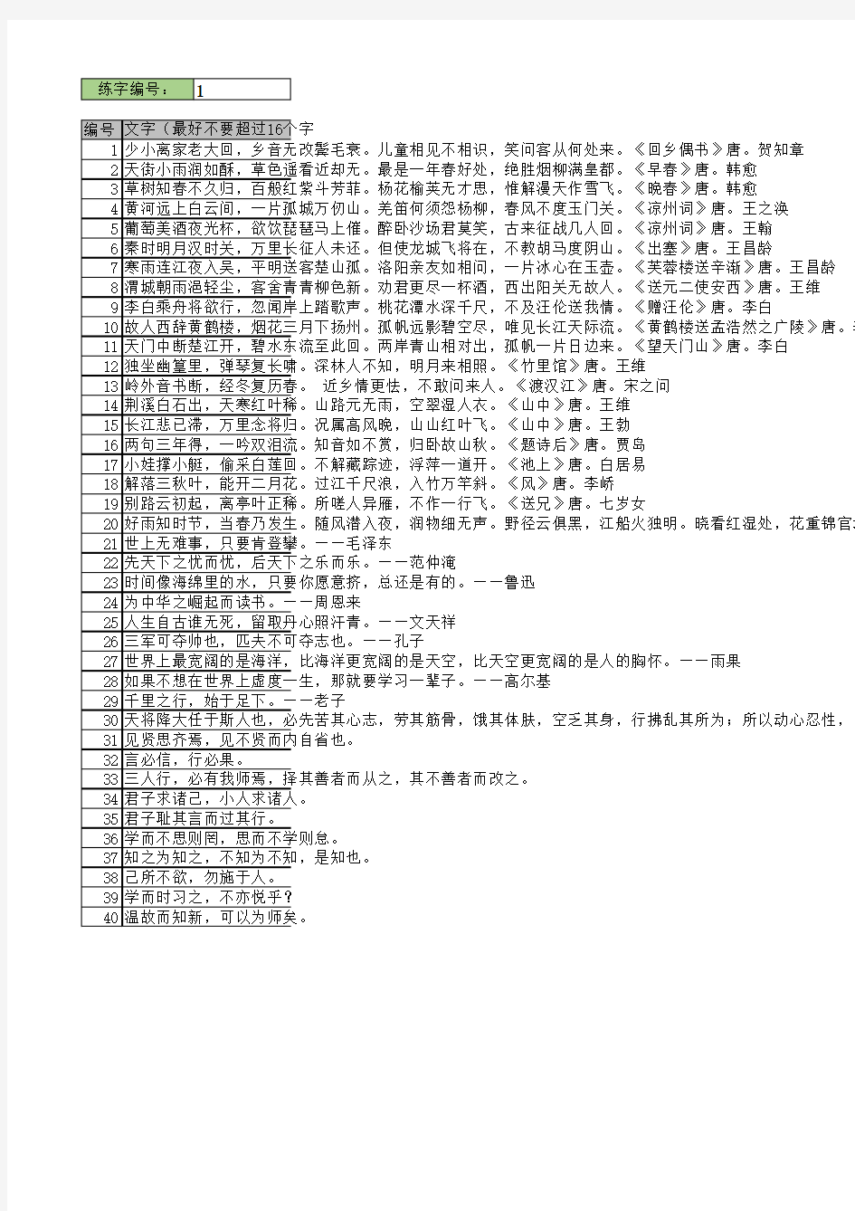 小学生田字格描红字贴,楷体,文字自动生成,可以自己导入文字