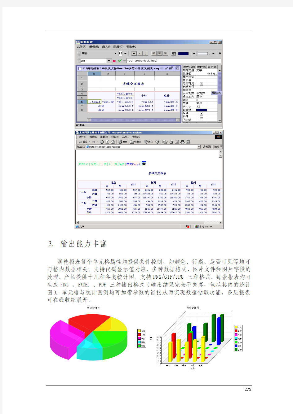 润乾报表基本介绍