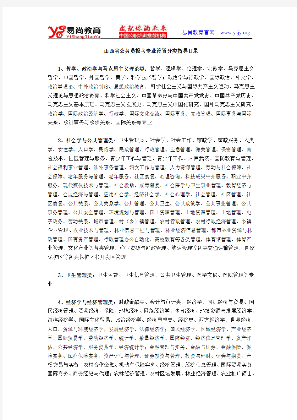 山西省公务员考试专业目录对照表(最新版)