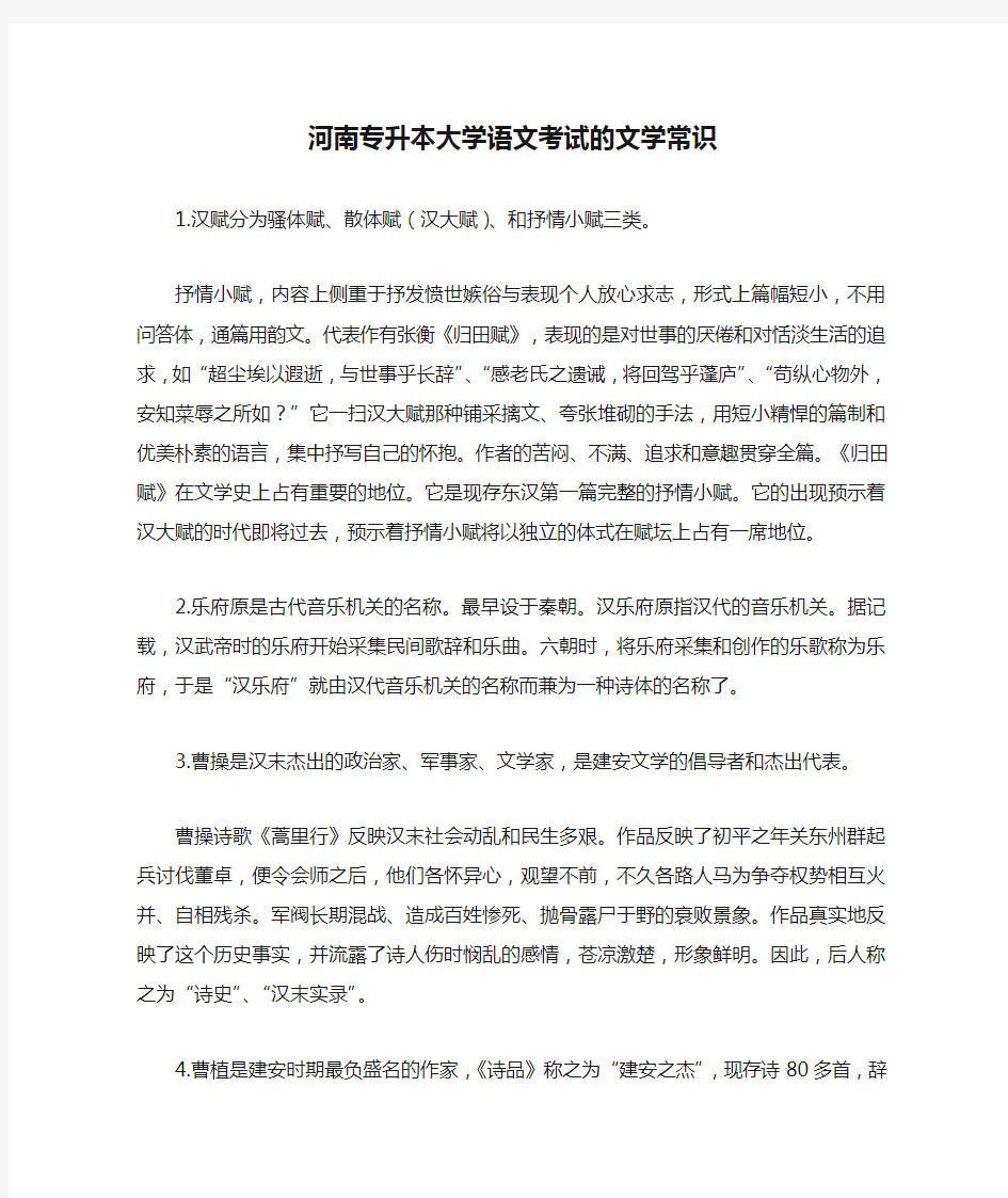 河南专升本大学语文考试的文学常识