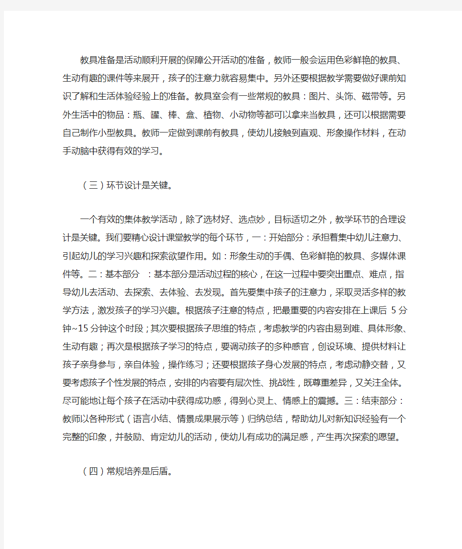 课堂教学的组织方法与实施策略