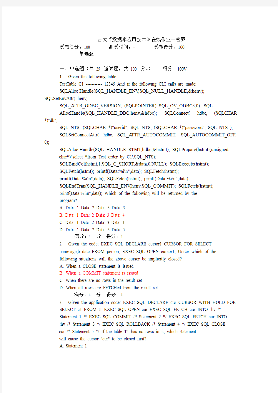 吉大数据库应用技术在线作业一答案