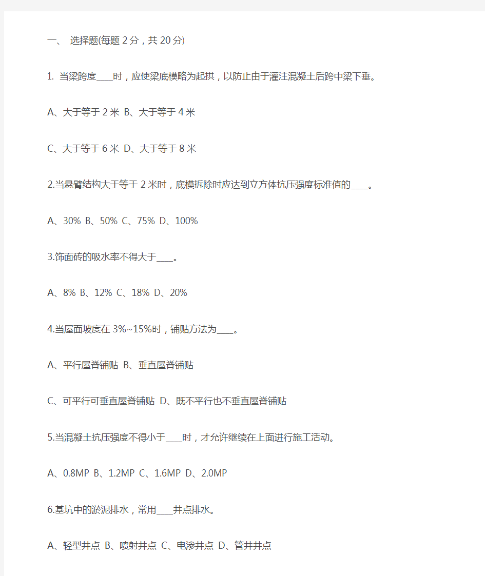 土木工程施工期末试题含答案1