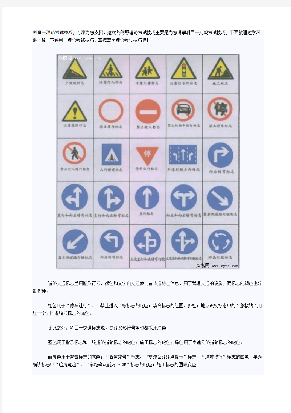 驾照科目一考试技巧、口诀、最完整解析[1]