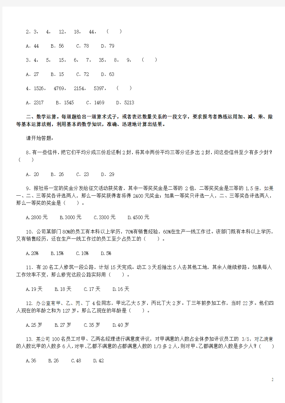 2010年广东省公务员考试行测真题及解析