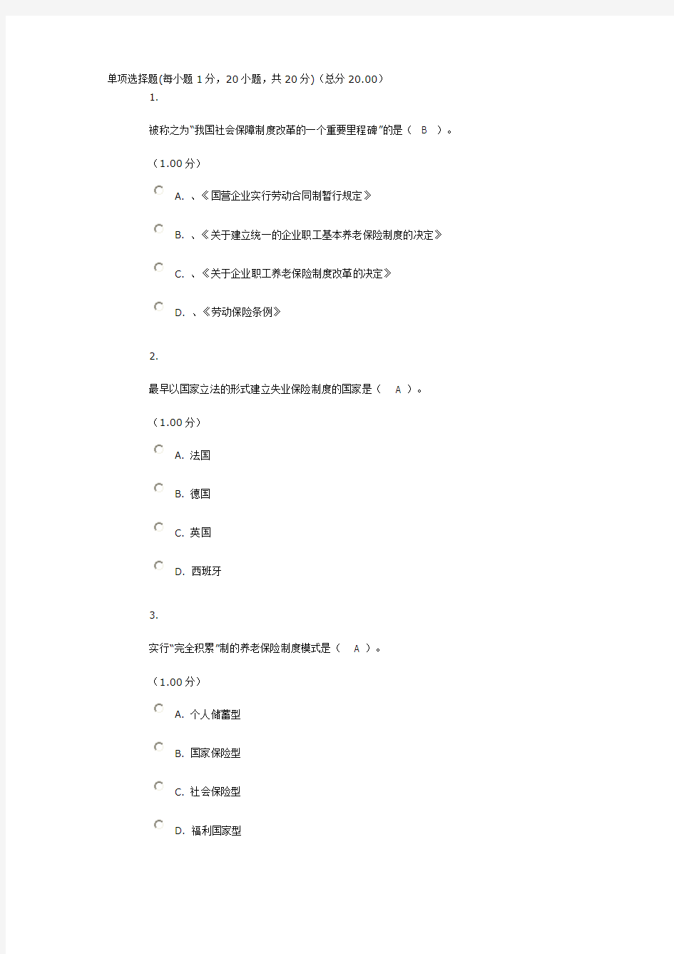 2013社会保障学网上第二次作业