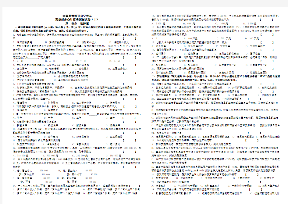 高级财务会计(十)