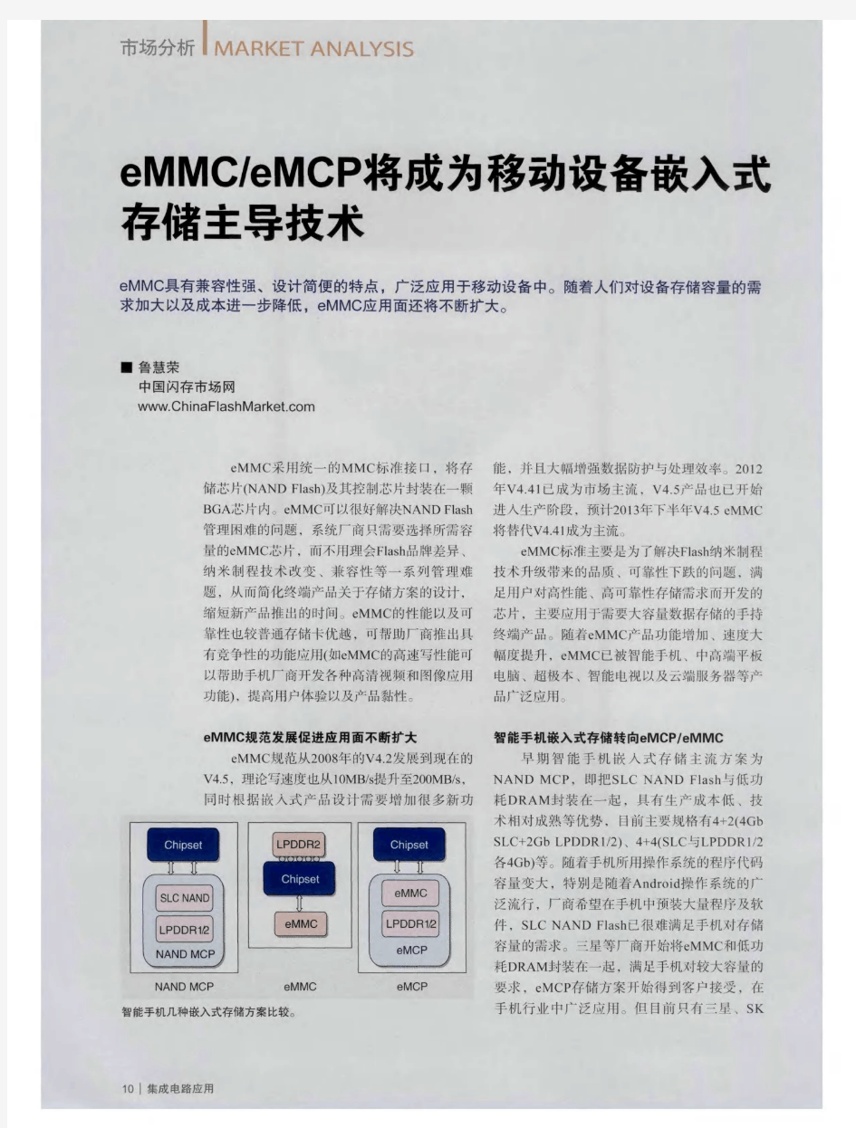 eMMC／eMCP将成为移动设备嵌入式存储主导技术