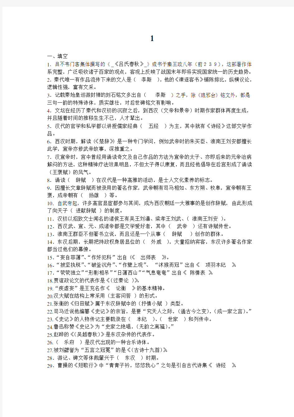 古代文学选择填空练习题及答案