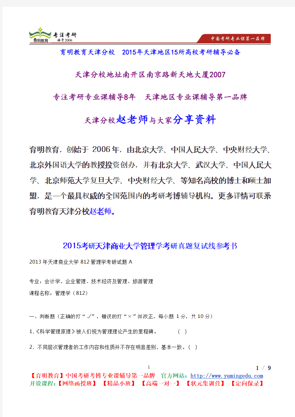 2015考研天津商业大学管理学考研真题复试线参考书