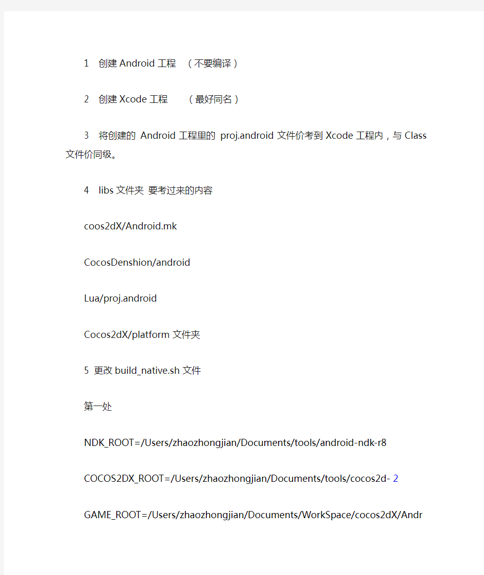 Cocos2dX Android打包 步骤大全