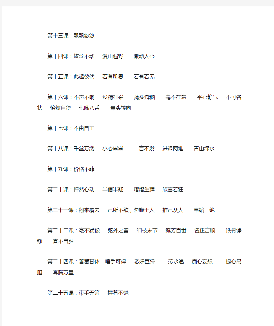 S版五年级上册语文四字成语