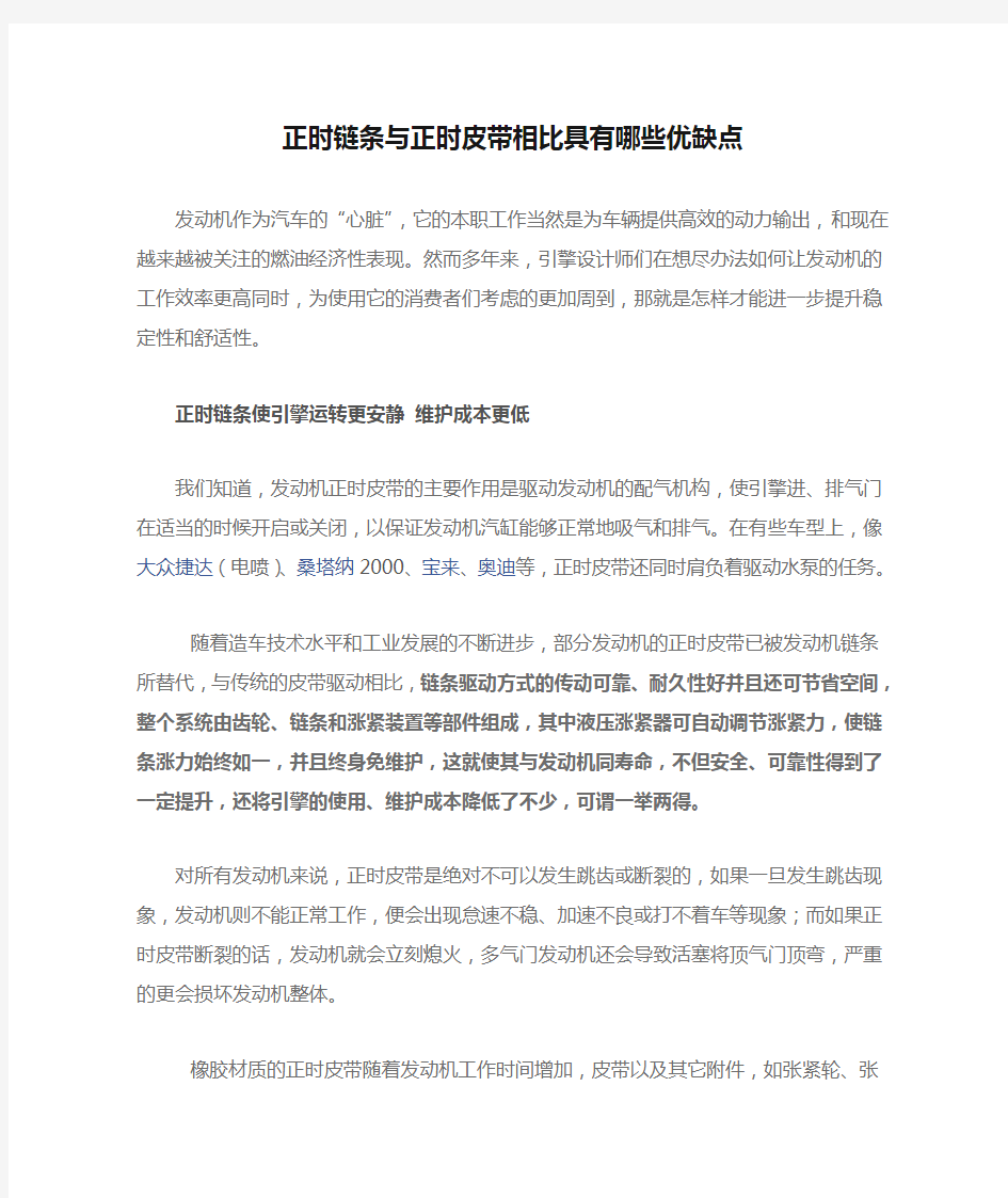 正时链条与正时皮带相比具有哪些优缺点