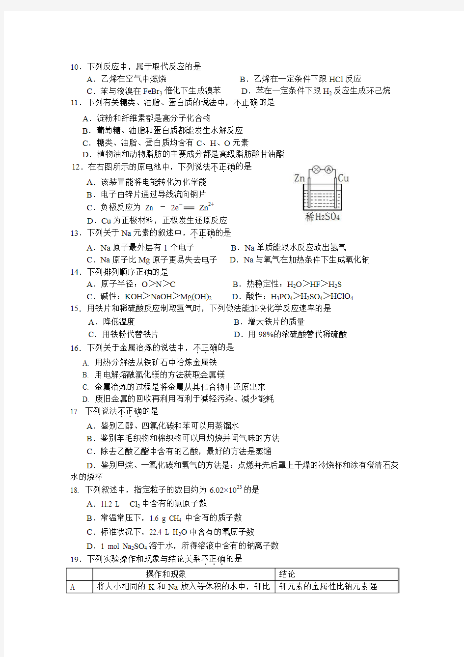北京市海淀区2014-2015学年高一下学期期末考试化学试题(1)