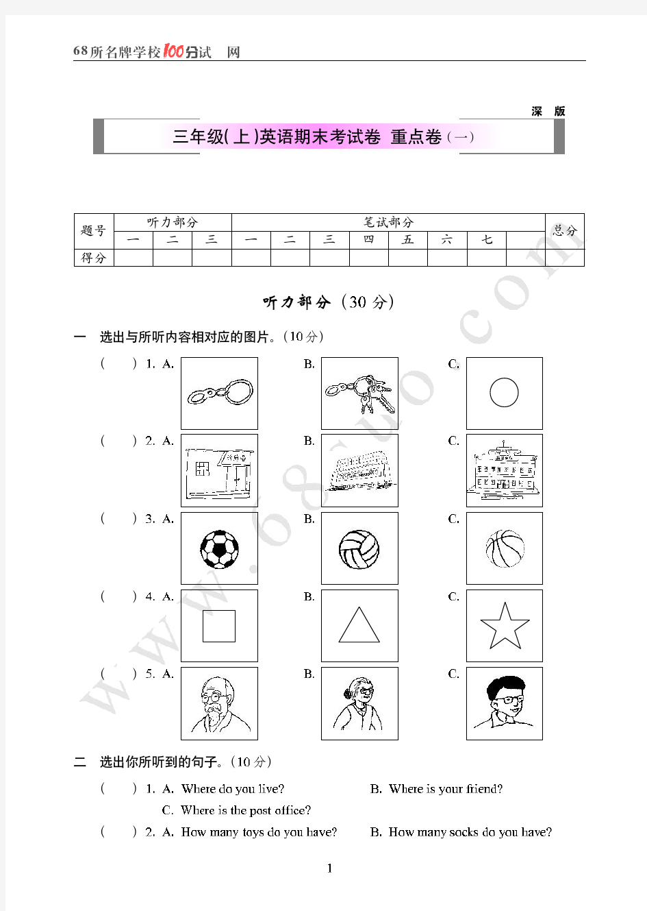 深圳版三年级(上)英语期末考试卷  重点卷(一)
