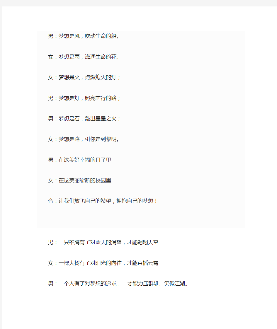 放飞梦想朗诵稿