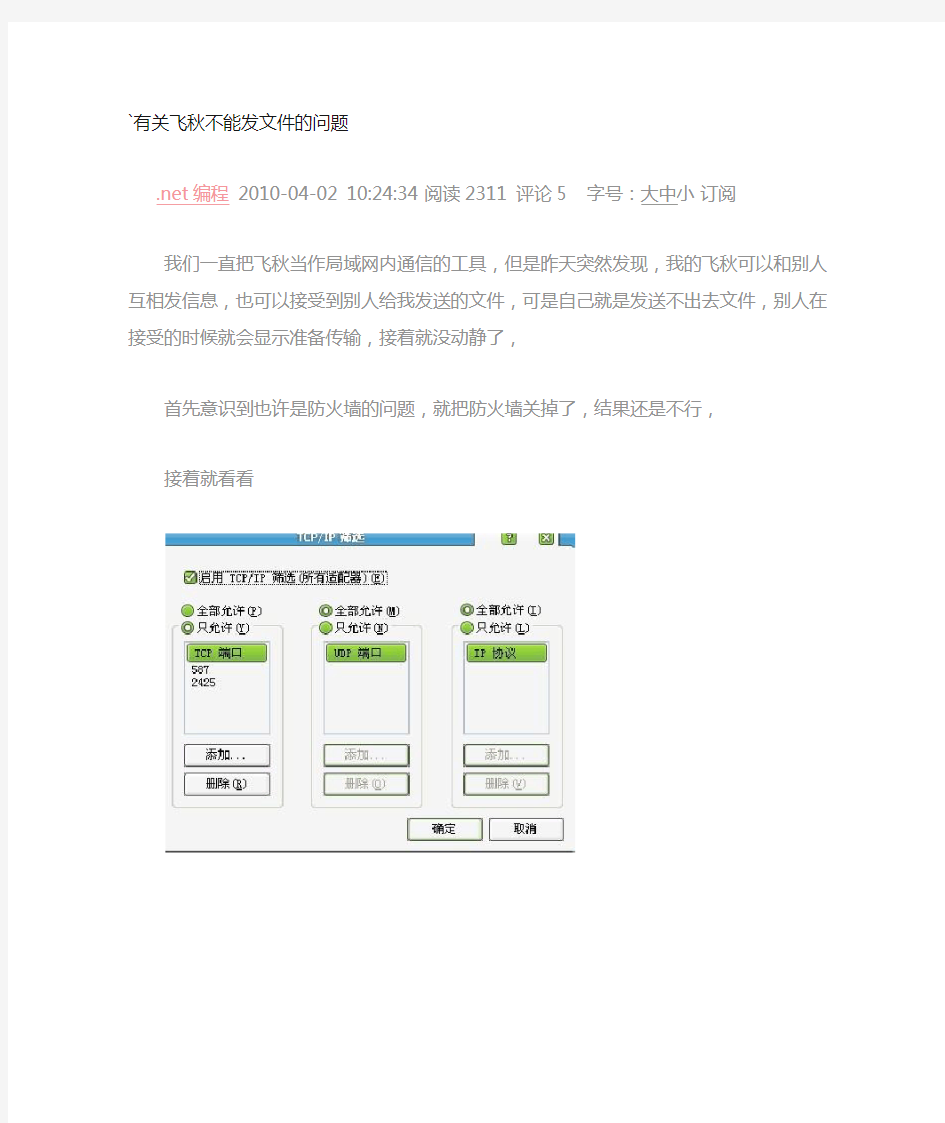 有关飞秋不能发文件的问题