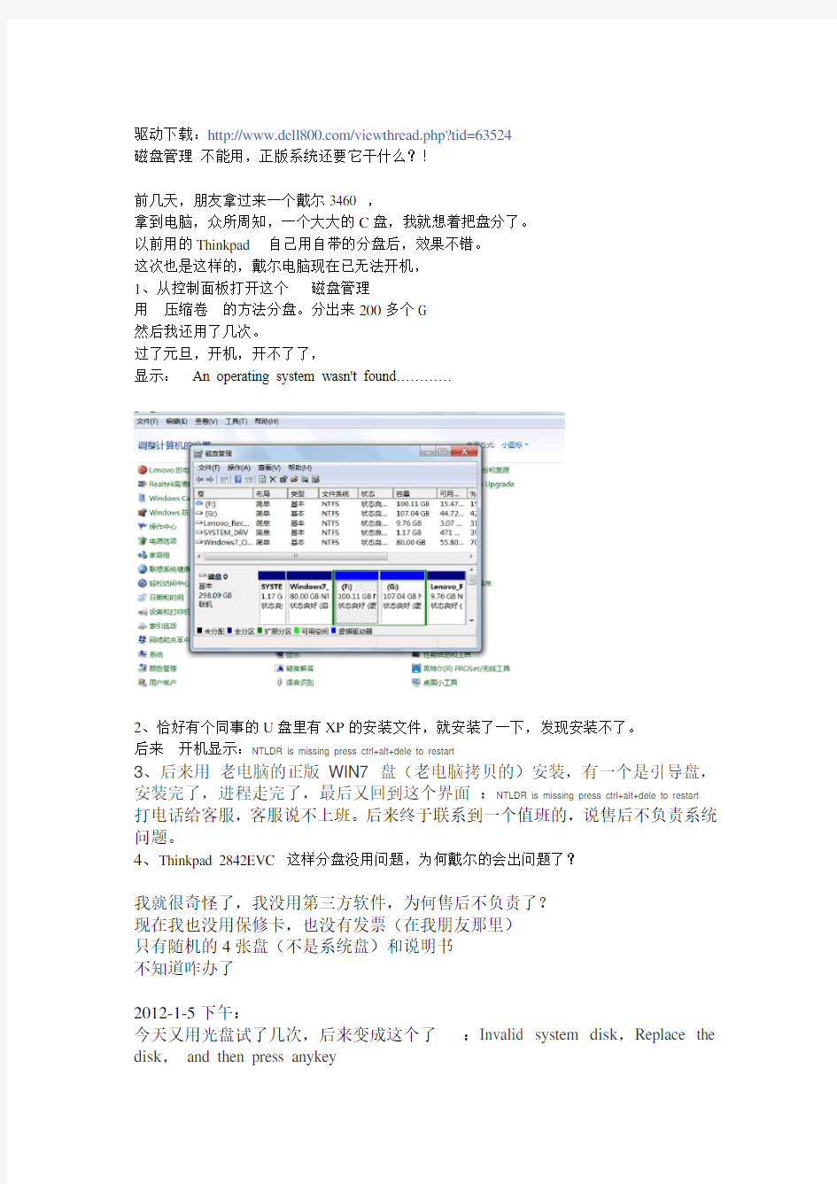 戴尔3460磁盘管理失败后重新安装系统方法