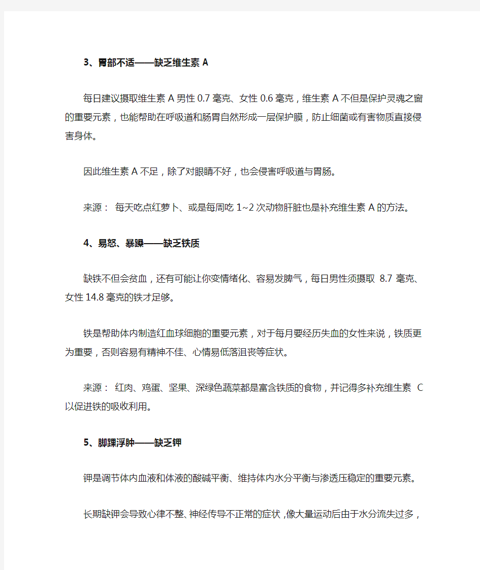 各种维生素的作用和缺乏时表现出来的症状