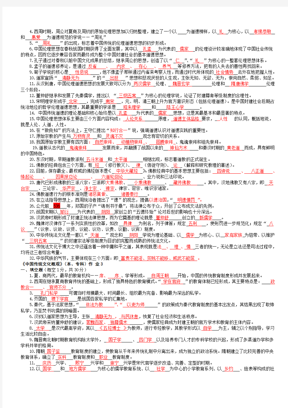 电大2012秋中国传统文化概观形成性考核册答案1