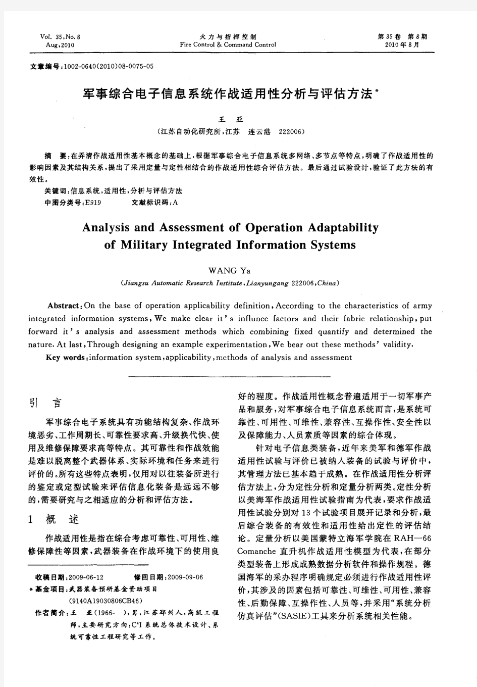 军事综合电子信息系统作战适用性分析与评估方法