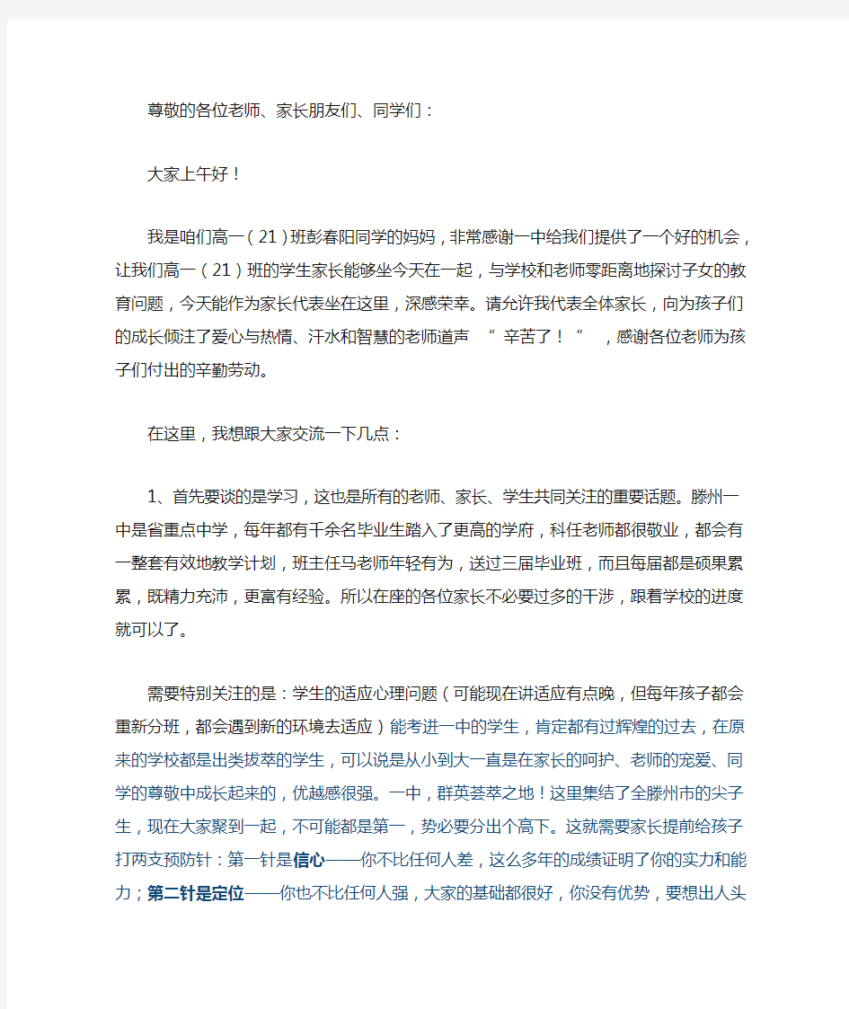 高一家长会发言稿