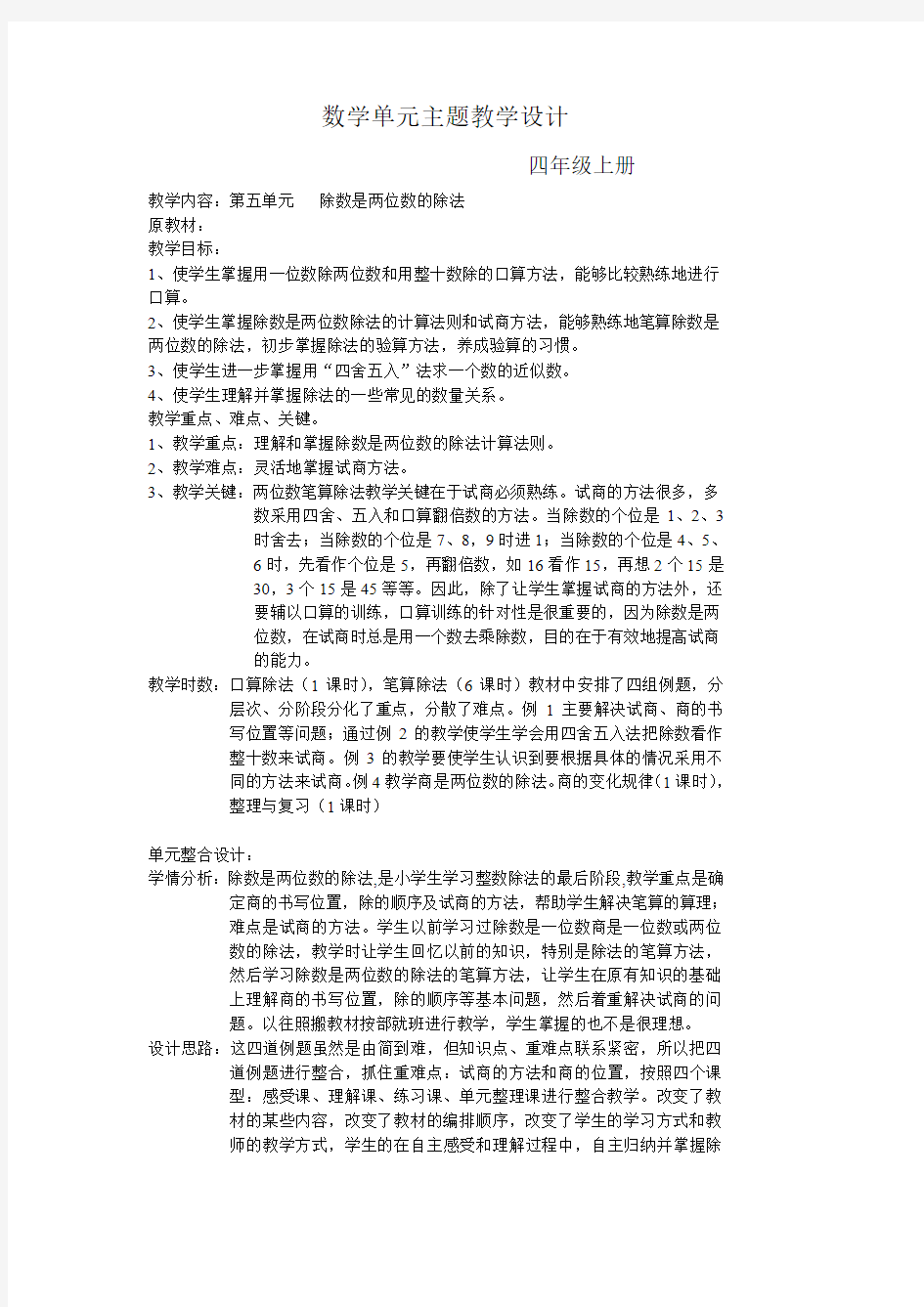 数学单元教学设计