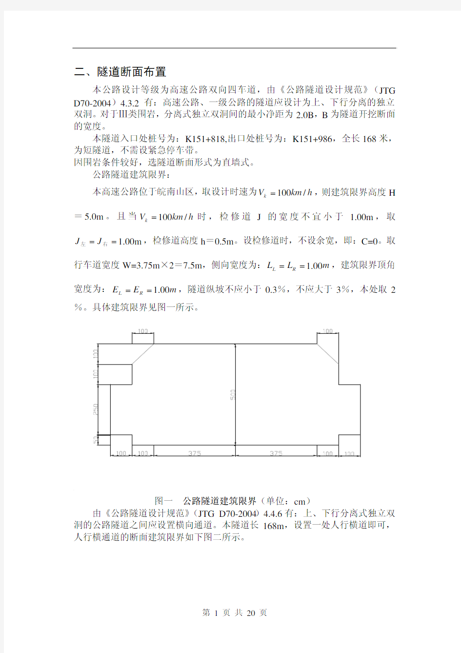 隧道计算书