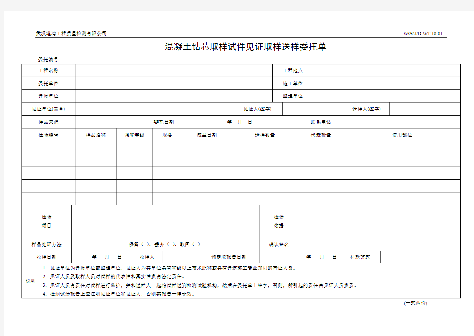 混凝土钻芯取样试件见证取样送样委托单