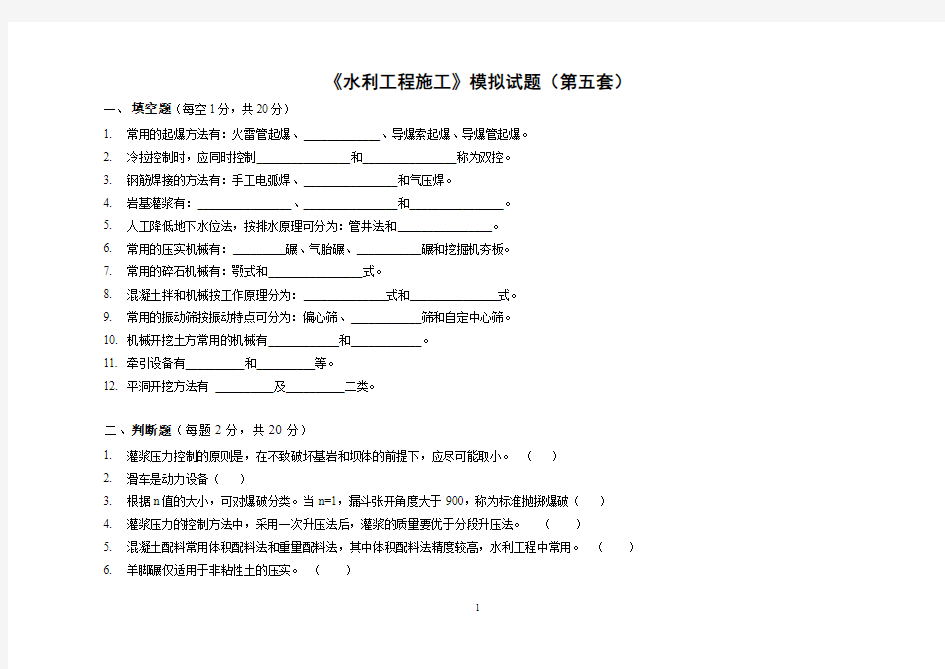 水利工程施工模拟试题(第五套)