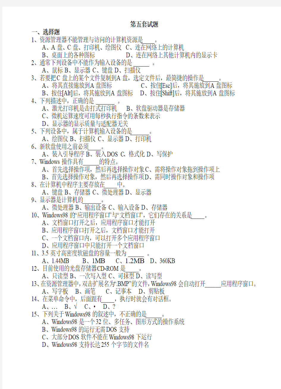 江苏2012会计电算化模拟考试第五套试题