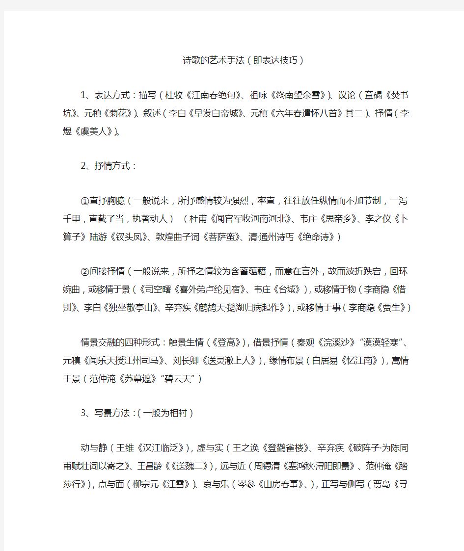 诗歌的艺术手法