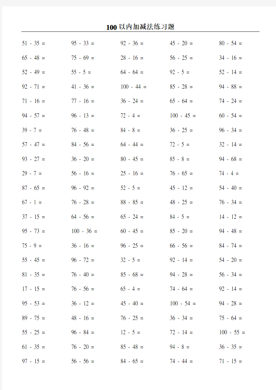 100以内加减法练习题