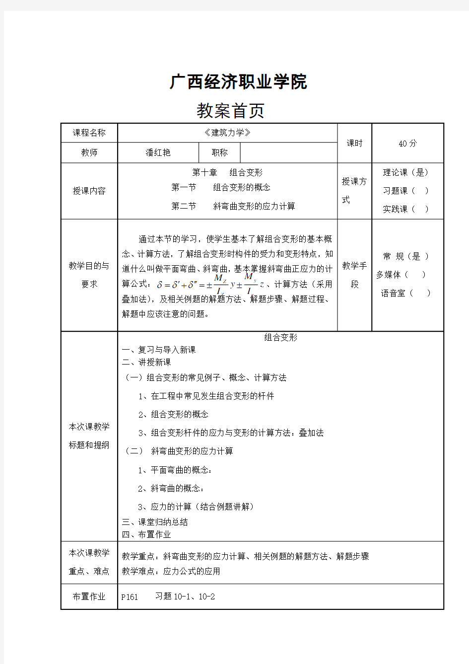 高校教师资格技能考试教案