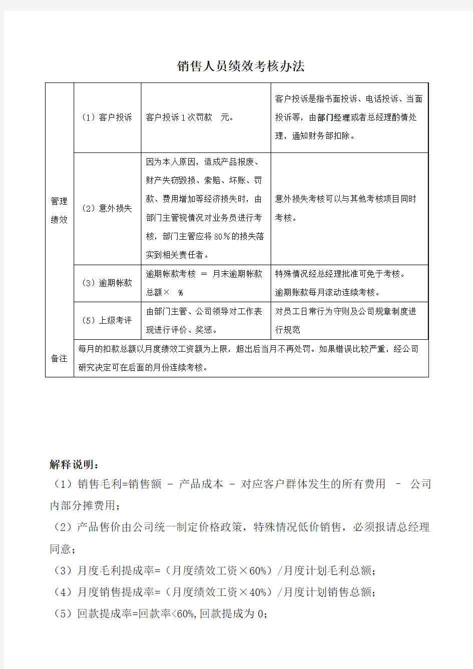 销售人员绩效考核办法