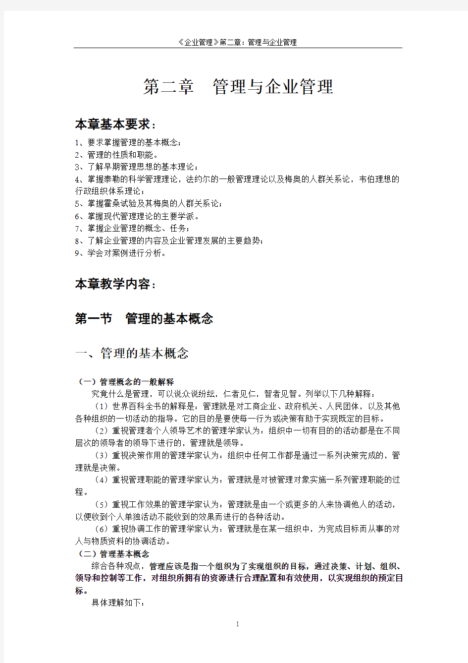 管理与企业管理2