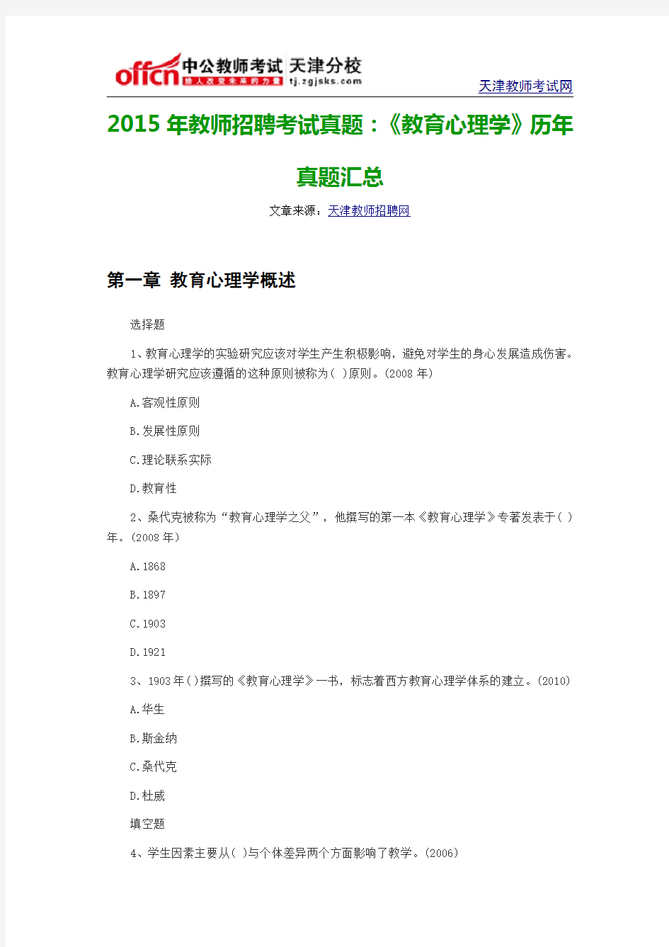 2015年教师招聘考试真题：《教育心理学》历年真题汇总