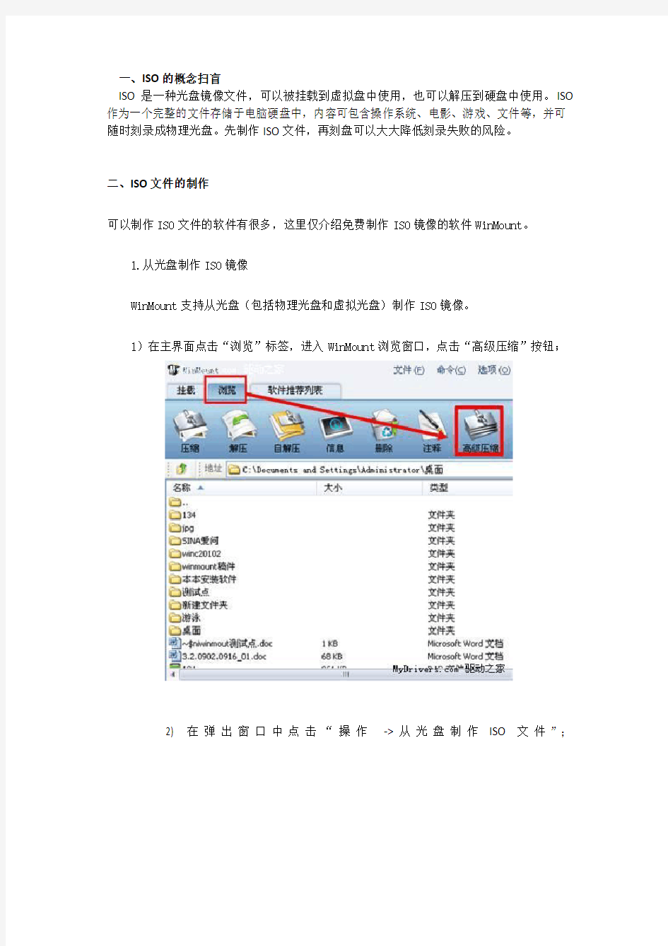 利用winMount制作ISO镜像