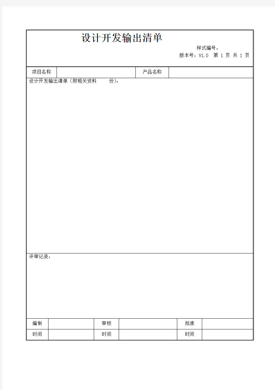 设计开发输出清单