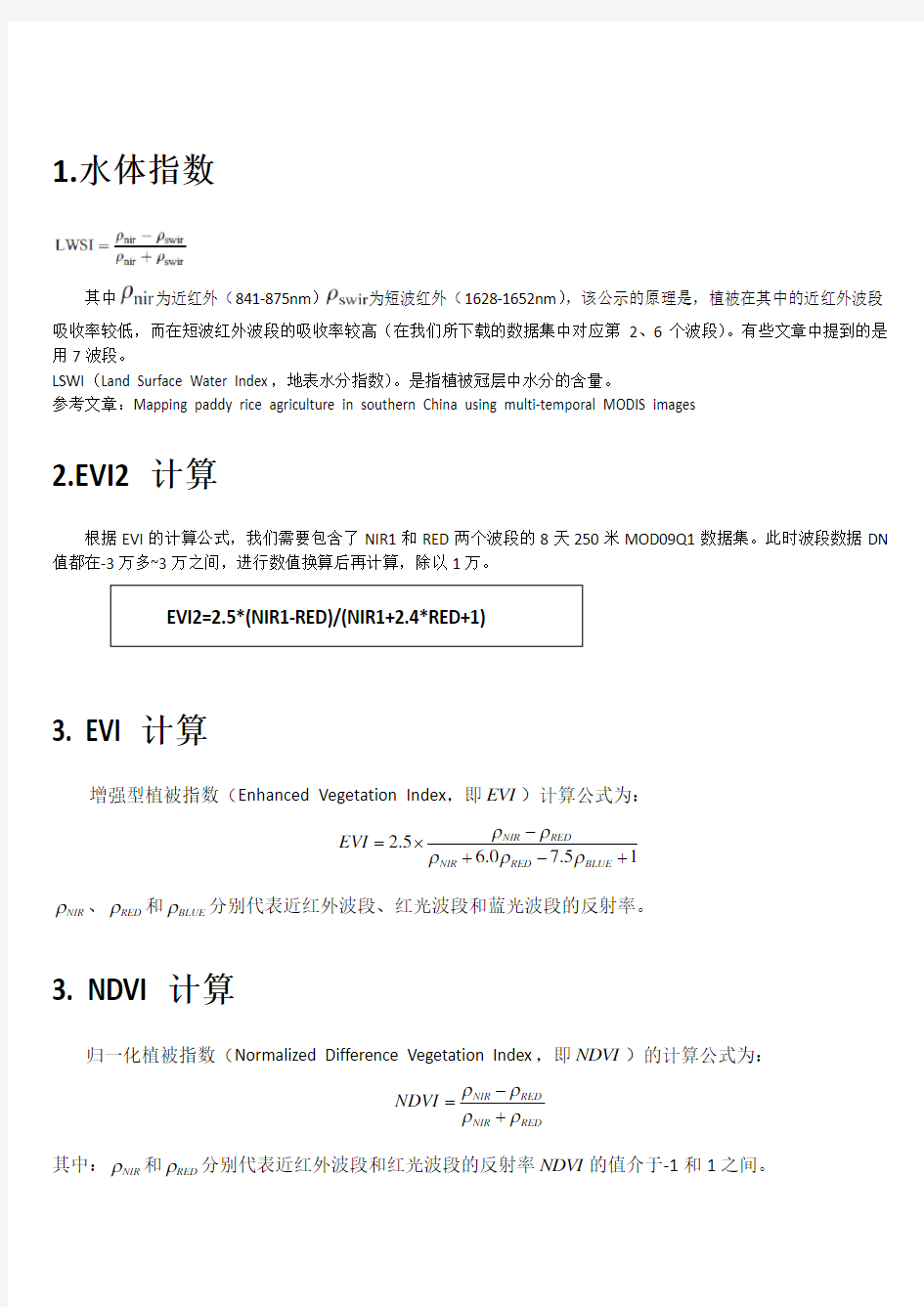 MODIS数据介绍及植被指数算法