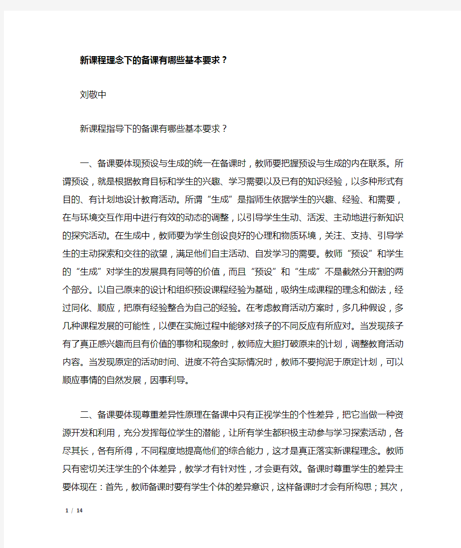 新课程理念下的备课有哪些基本要求