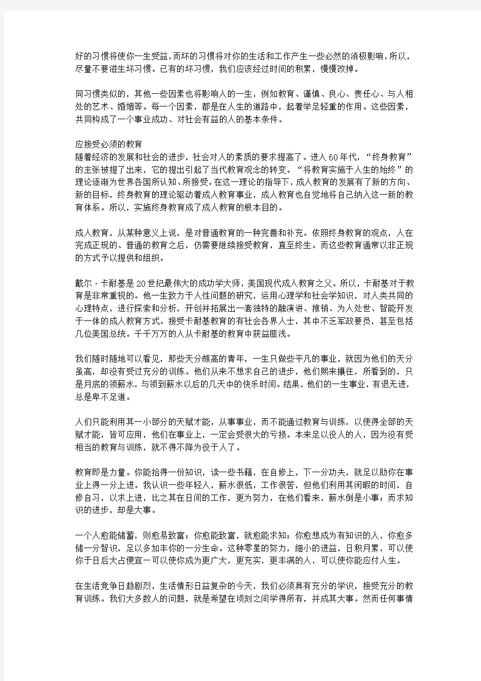 卡耐基告诉你的人性优点全集_第七章 习惯影响人的一生