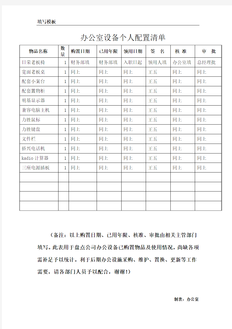 办公室设备个人配置清单