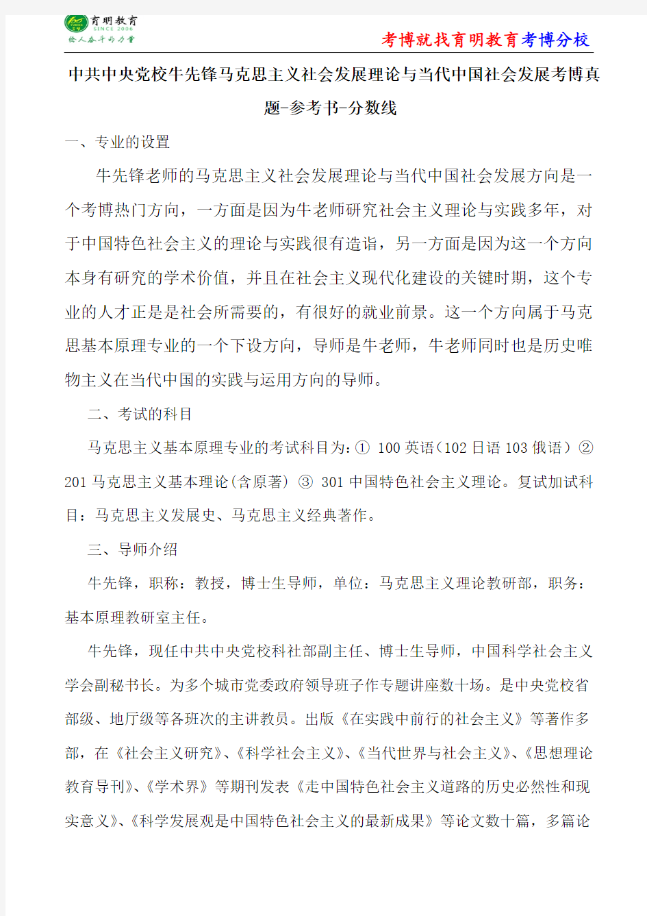 中共中央党校牛先锋马克思主义社会发展理论与当代中国社会发展考博真题-参考书-分数线