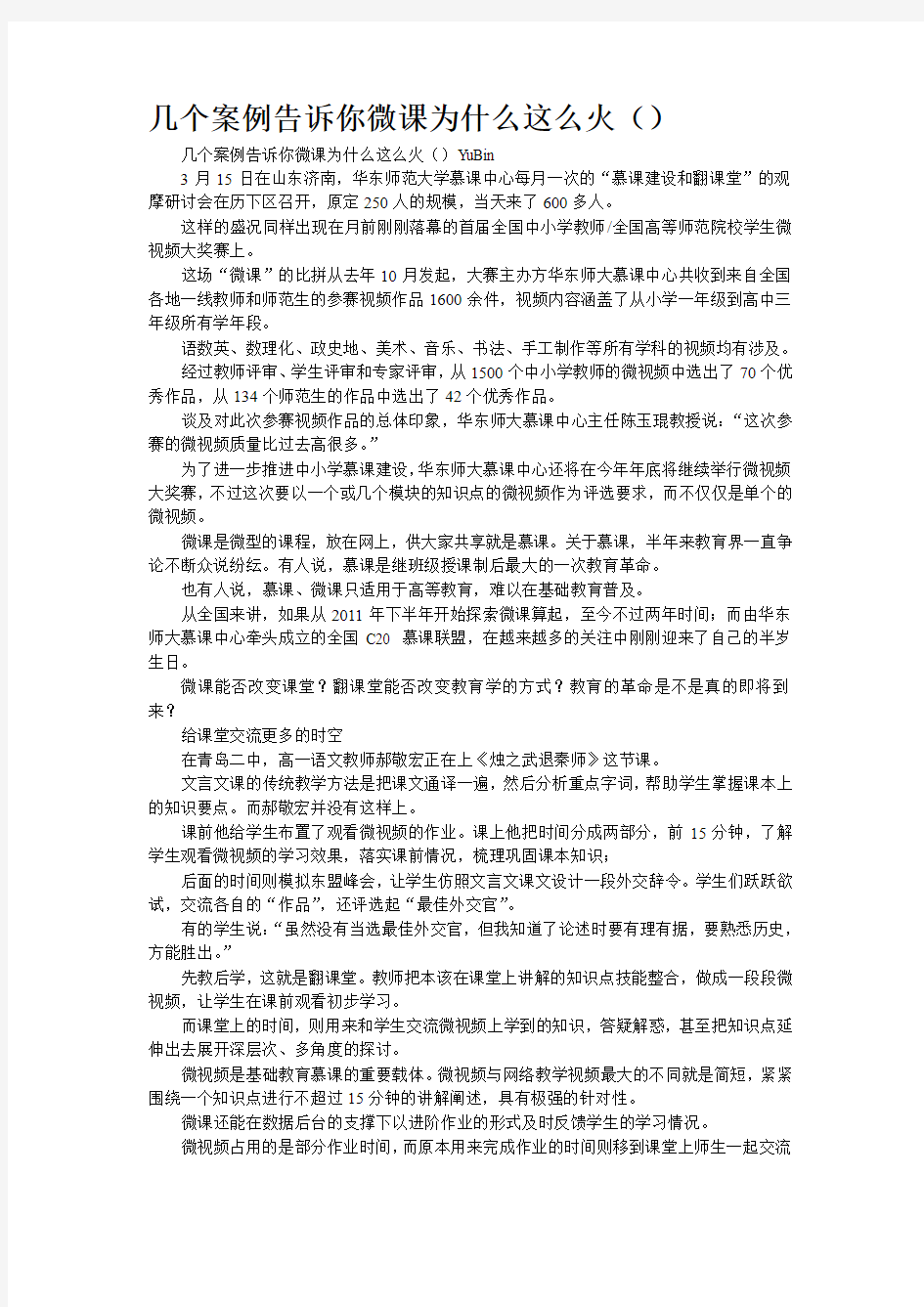 几个案例告诉你微课为什么这么火(精品资源--)