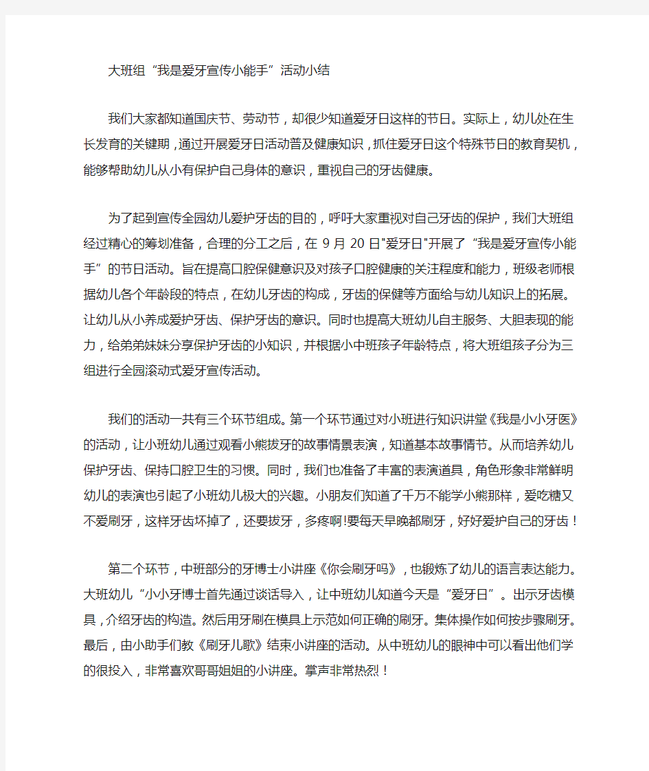 爱牙日活动小结